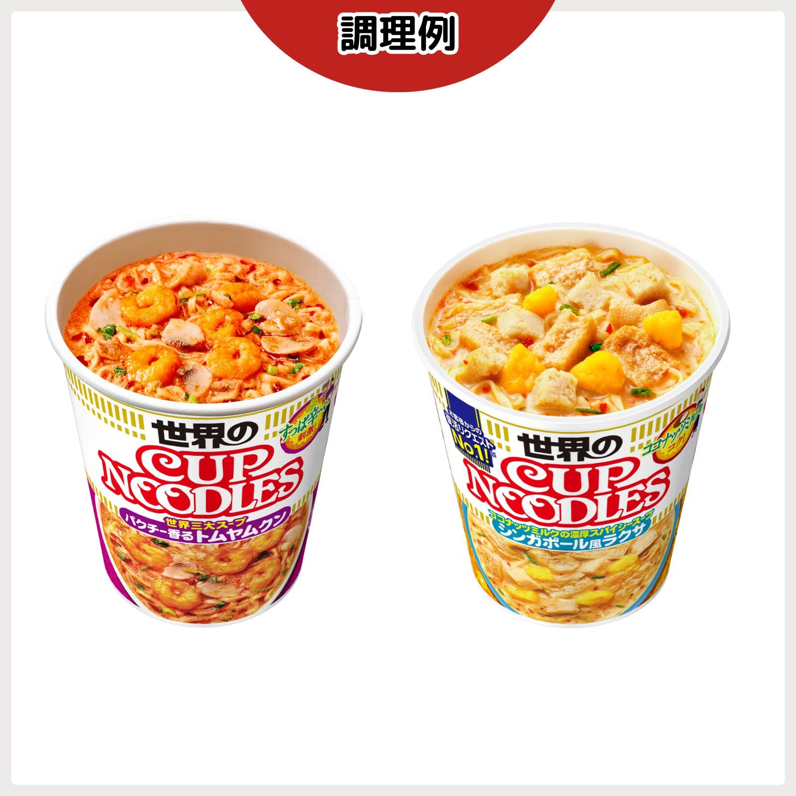 Amazon.co.jp: カップヌードル 2種（トムヤムクン＆ラクサ）×各6食 計